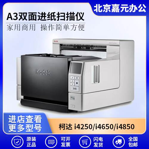 柯达i4250/i4650/i4850扫描仪A3双面试卷档案阅卷机高速双面扫描