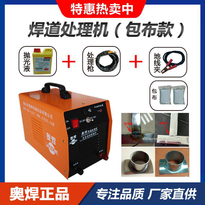 不锈钢焊缝清洗机奥焊AH-1000焊道处理机氩弧焊斑快速清理抛光机