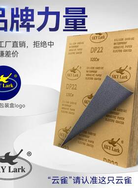 金太阳云雀SKYLARK水磨砂纸墙面木工家具打磨神器五金抛光超细