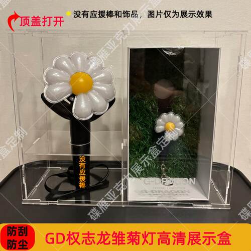 GD权志龙雏菊灯小花灯盒子GOT7鸟棒萤光棒告五人gfriend展示盒子
