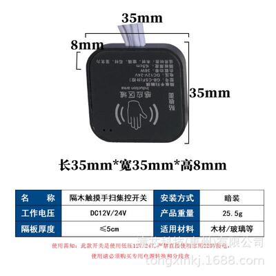 免孔隔潼芯板触摸手应扫感器免12-24v衣橱柜灯感应开关传开感器打