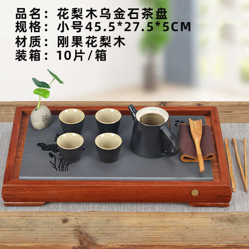 花梨木乌金石茶盘 实木家用茶台茶海 中式功夫茶具套装配件批发