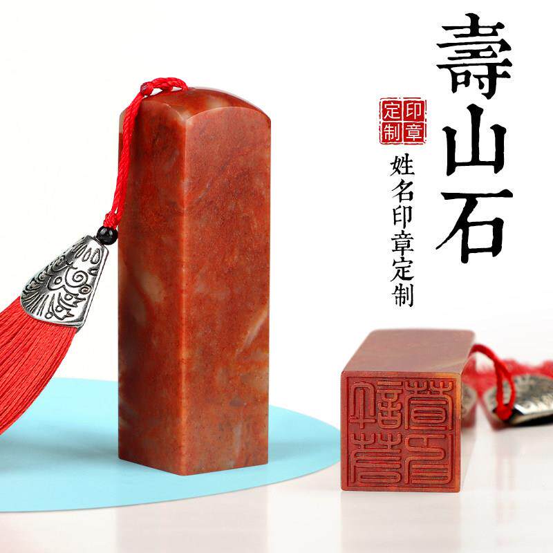 印章定刻姓名印章篆刻定做盖章刻章寿山石方形藏书国画藏书私人章