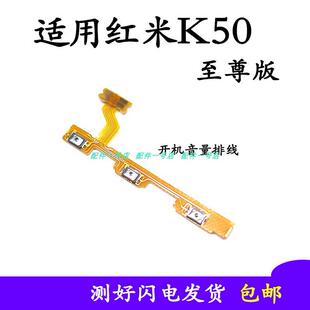 适用红米K50至尊版开机排线 K50ultra 开关机音量键侧键手机按键