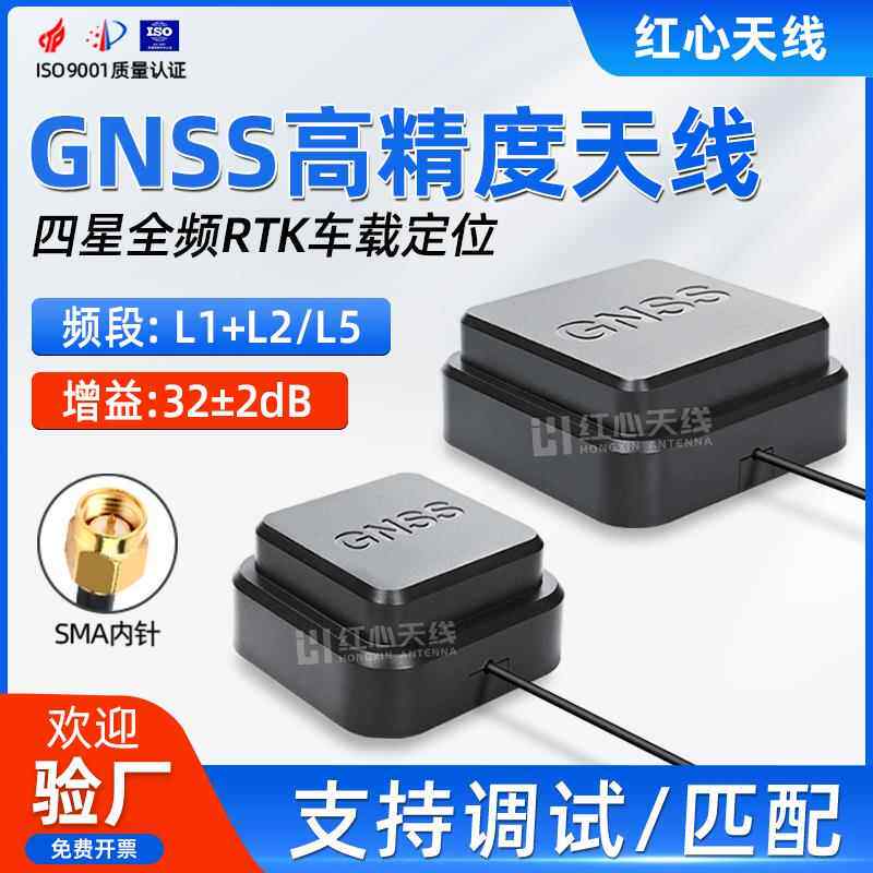 L1+L2/L5四星全频GNSS高精度天线 线GPS+BD有源陶瓷外置车载定位