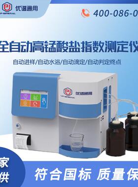 高锰酸盐指数全自动分析仪锰法cod检测仪水质化学需氧量测定仪器