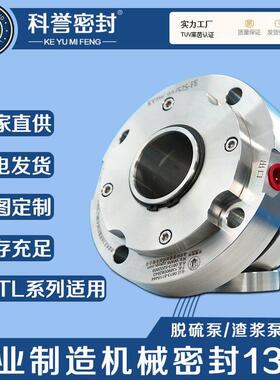 机械密封125J-TL-400ZGCH80-50100J-TL-300杂质泵脱硫泵机械密