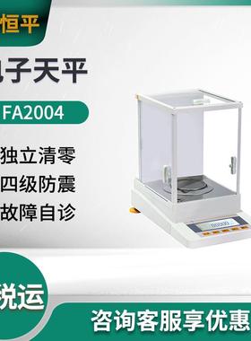 舜宇恒平FA系列FA2004/FA2104/FA2104S电子分析天平实验室天平