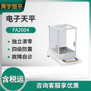 FA系列FA2004/FA2104/FA2104S电子分析天平 实验室天平