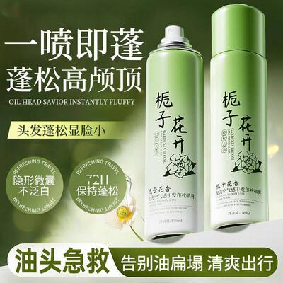 干发喷雾免洗蓬松头发去油发空气感定型喷雾女自然高颅顶干发露男