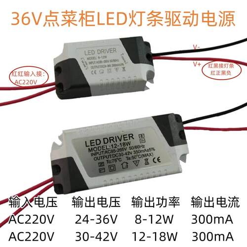 36V恒流驱动电源点菜展示柜LED灯条整流变压器300mA松同灯带配件