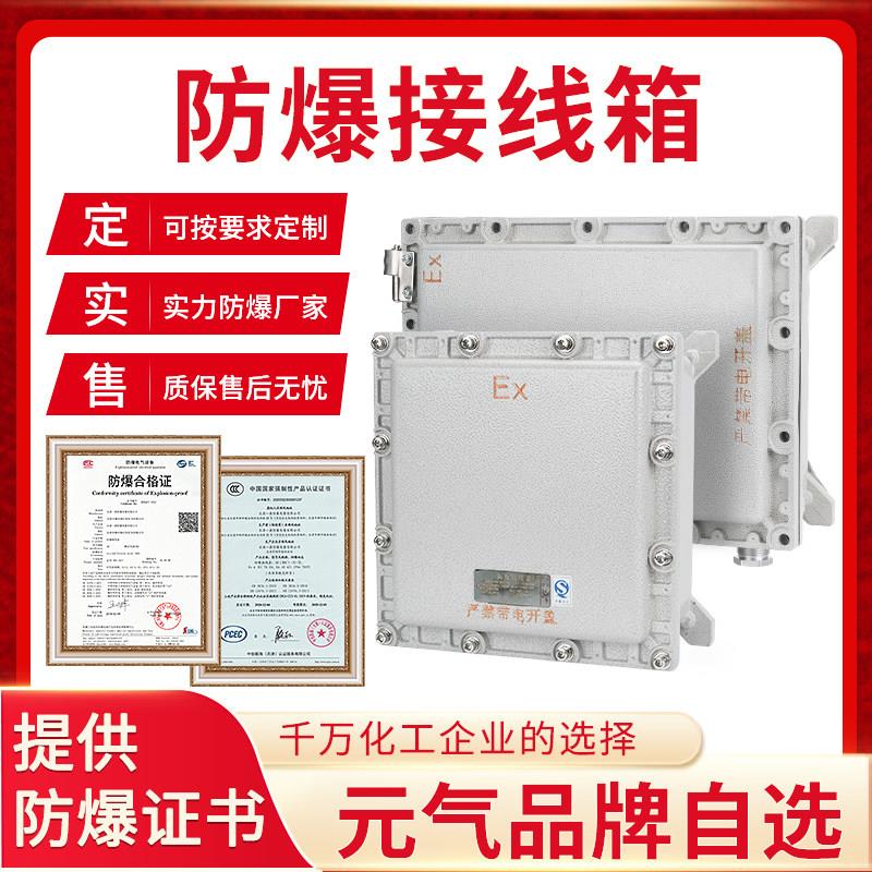 防爆配电箱防爆控制柜接线箱防尘铝合金动力照明BJ防爆操作开关箱