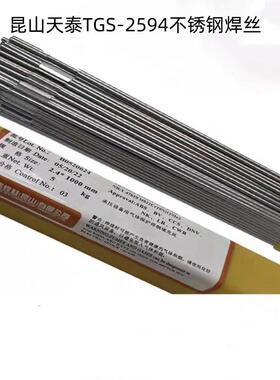 昆山天泰TGS-2594不锈钢焊丝 ER2594氩弧电焊丝1.0 1.2 1.6mm焊接