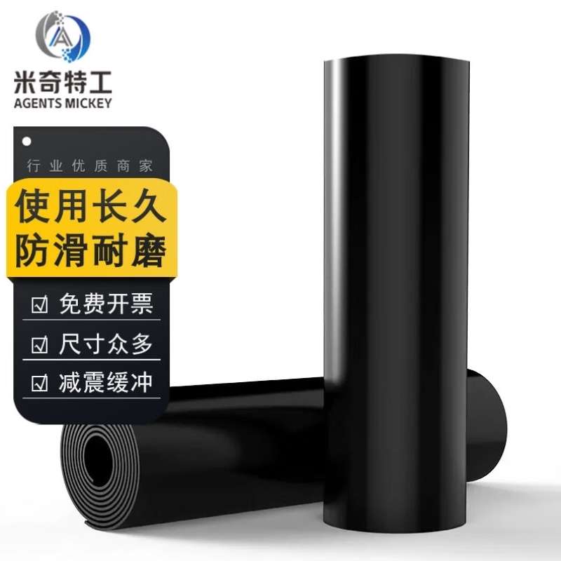 米奇特工Agentsmickey耐油橡胶板耐油胶板丁晴橡胶板NBR橡胶
