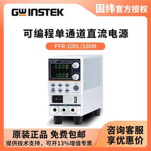 固纬GWINSTEK无风扇多量程PFR-100直流电源高精度支持远程控制