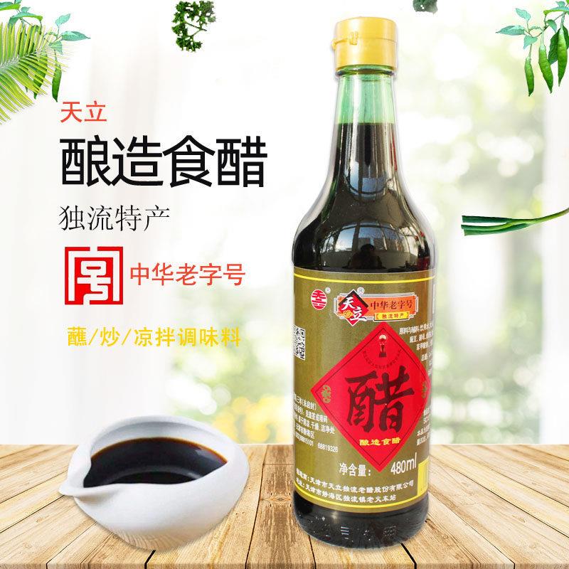 天立醋老醋480ml*3瓶装 水饺醋 酿造食醋独流特产天津特产 凉拌醋