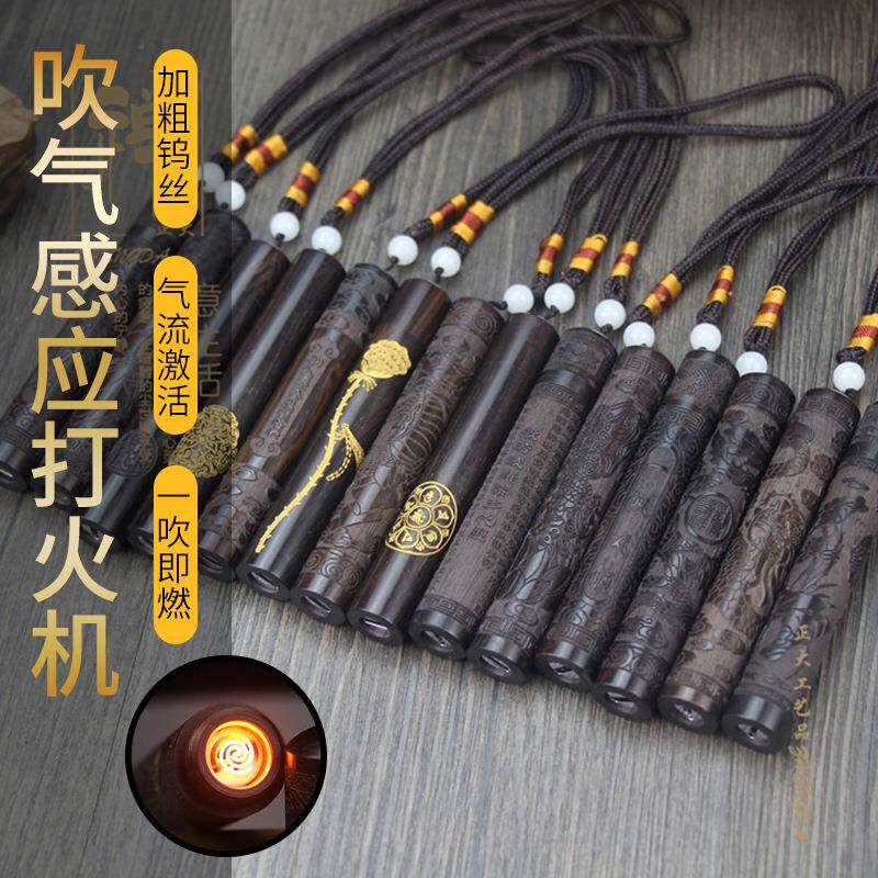 创意打火机黑檀木火折子个性吹气木质高颜值防风打火机电子点烟器