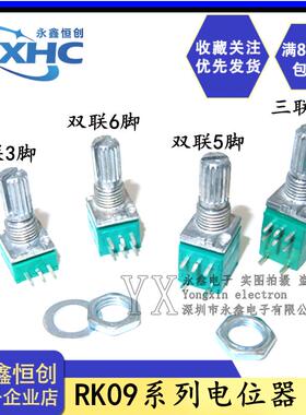 RK097N单联3脚/RV097G双联6脚电位器 B5K/10K/20K/50K/100K长15MM