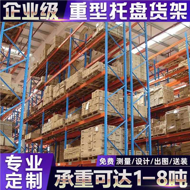 架重型货储式架仓储五金模具仓库托盘货架横梁库房高位仓货架