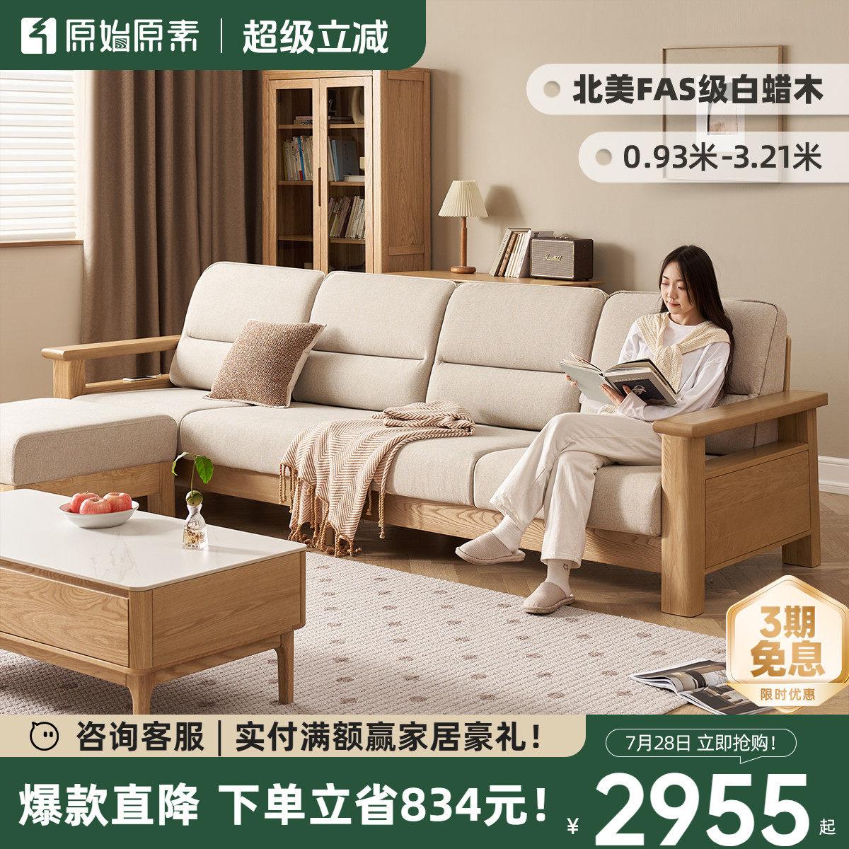 原始原素实木沙发白蜡木转角沙发客厅大坪数三人位布艺沙发P2061