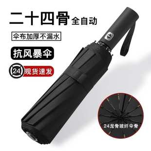 晴全自动防两用 雨伞雨紫外线加固防晒加大女士折叠太阳伞遮阳男士