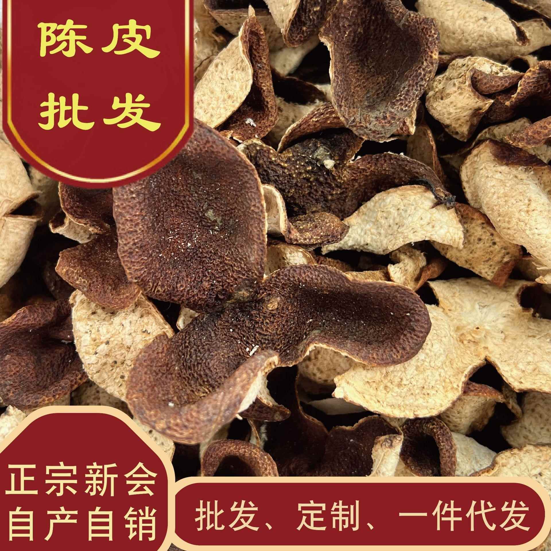 新会陈皮 核心产区老树大红生晒新皮二年/三年/五年/十年