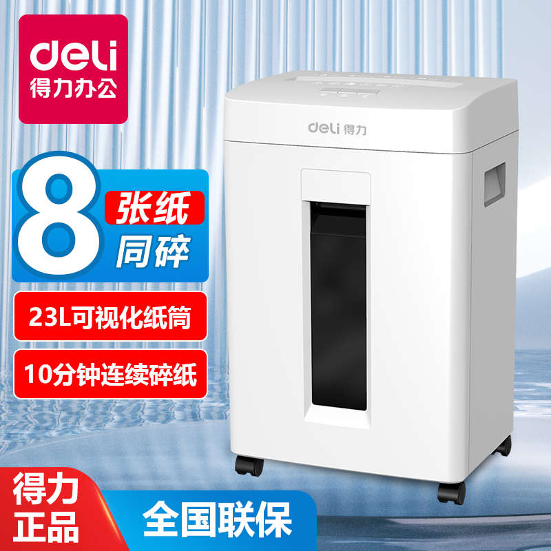 得力27250/27530碎纸机办公室家用电动自动大功率保密纸张粉碎机
