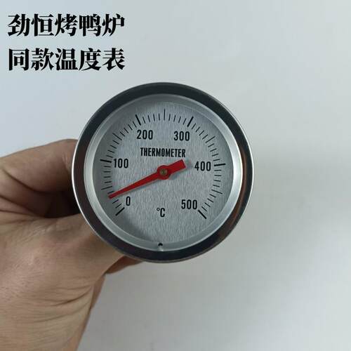 世厨烤鸭炉原装温度表不锈钢探温计烧鹅炉通用劲恒烤炉金属温度计