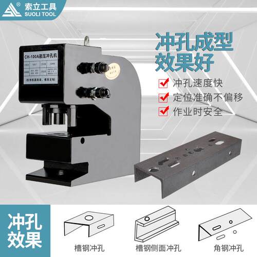 电动分体CH80/75A/100/200液压冲孔机超厚H型钢铁板角槽钢打孔器