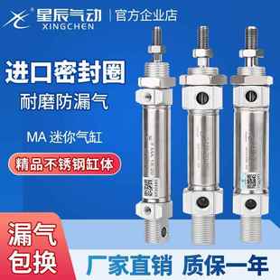 10X35X40 星辰不锈钢迷你气缸MA16 400S外螺纹