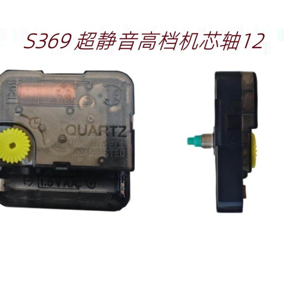 S369静音钟表机芯适用于北极星挂钟十字绣石英钟双面钟扫秒钟芯