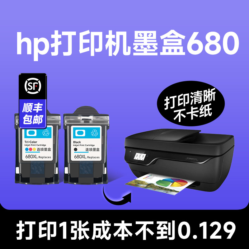 【打印机墨盒680】适用hp/惠普680打印机彩色墨盒 兼容hp680喷墨