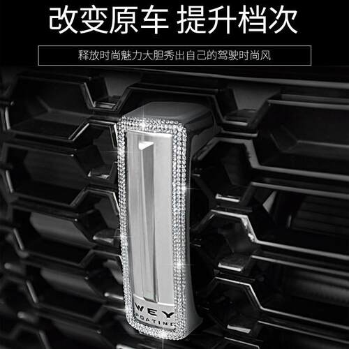 长城魏派weyvv7车标镶钻装饰框 VV6改装前车标贴亮条VV5改装