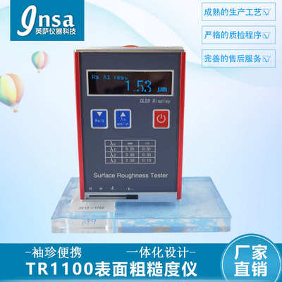 英萨TR200表面粗糙度测量仪光洁度仪手持式表面粗糙度仪