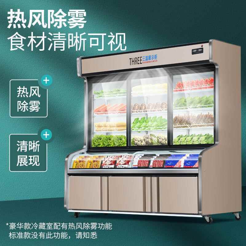 保鲜菜柜冷藏饭店OBP商点用麻辣烫冻展示柜弧形冷玻璃三温烧烤冷