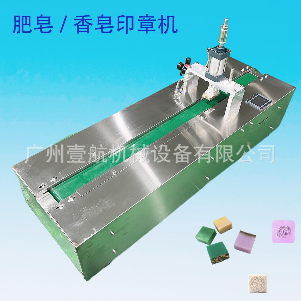 全自动肥皂压花LOGO机皂章机手工皂印章设备可定制