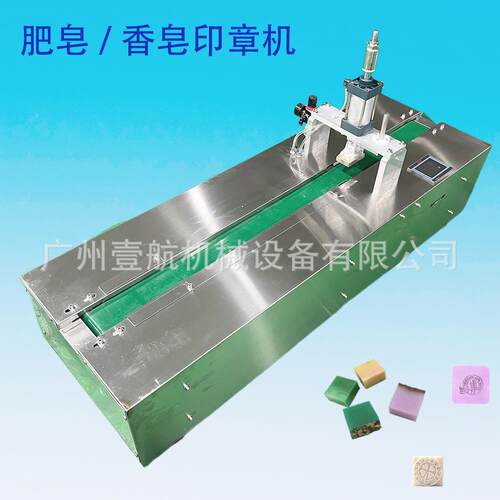 全自动肥皂压花LOGO机皂章机手工皂印章设备可定制