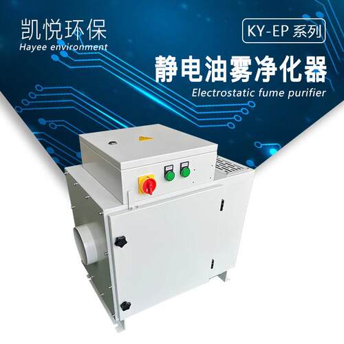 -6小型机床油雾净化器、适用于各种金属加工工厂油烟油雾净化
