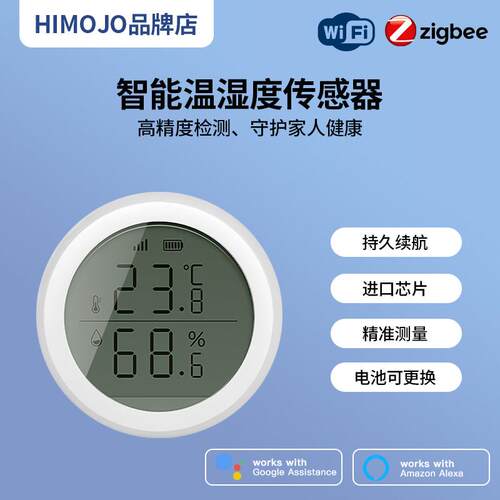 无线温湿度传感器远程wifi涂鸦智能温湿度计家用温度计大屏室内