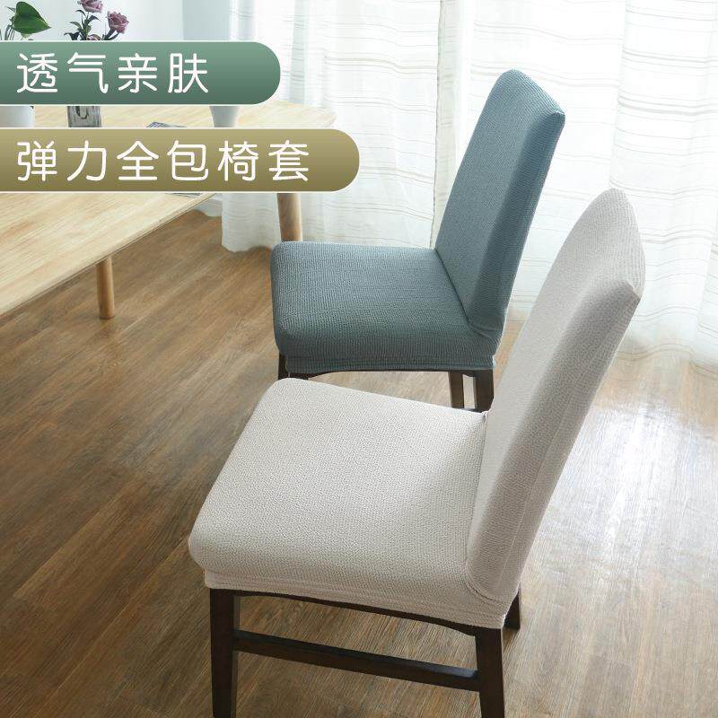 餐椅套罩弹力椅子套垫子靠背一体夏天餐桌办公椅垫套装家用夏