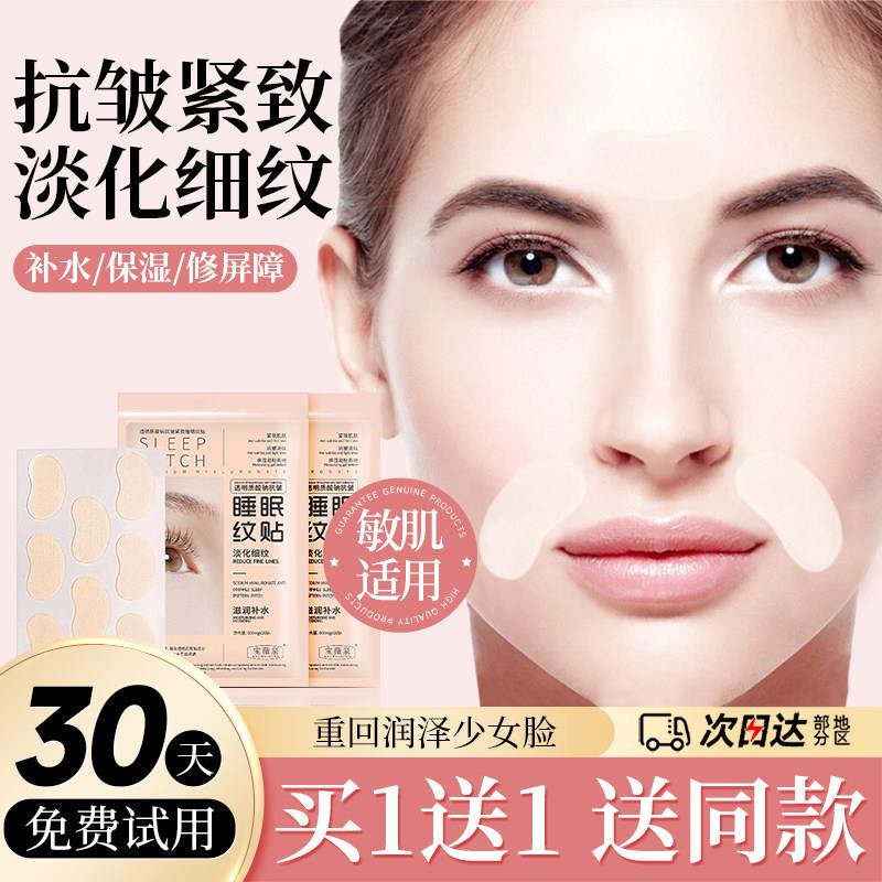 【韩国明星同款】玻尿酸钠睡眠纹贴细纹法令纹贴正品