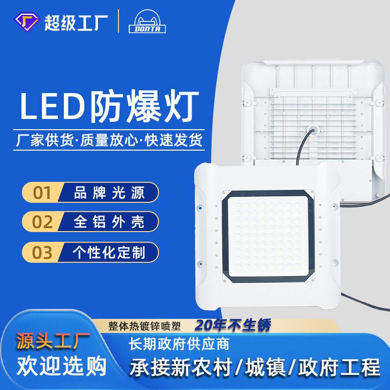 中山厂家防爆工矿灯防水仓库商场天棚油站灯led方形楼道棚灯