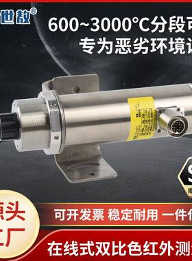 SA-2SR在线式双比色红外测温仪超高温度工业型专为恶劣环境设计