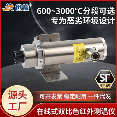 SA-2SR在线式双比色红外测温仪超高温度工业型专为恶劣环境设计