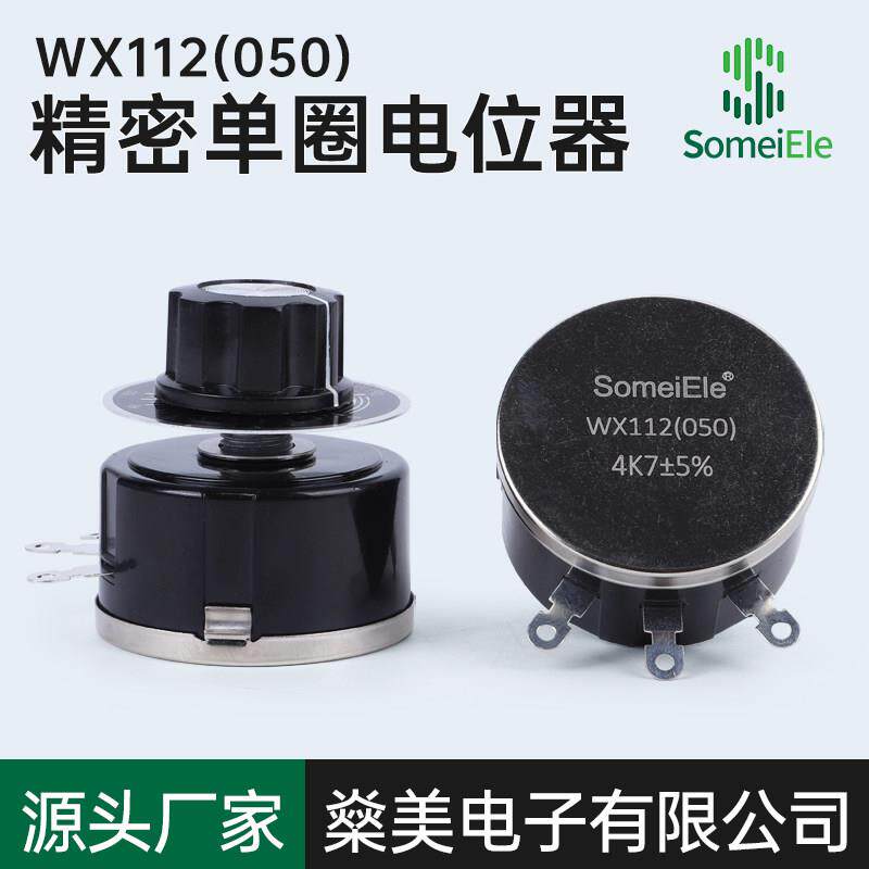 WX112 WX050功率5W高品质单圈线绕电位器1K5 2K2 4K7 10K 22K 47K