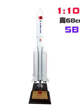 高档大火箭胖五CZ5合金型文昌运航天发射场长征-五号载火箭模儿童