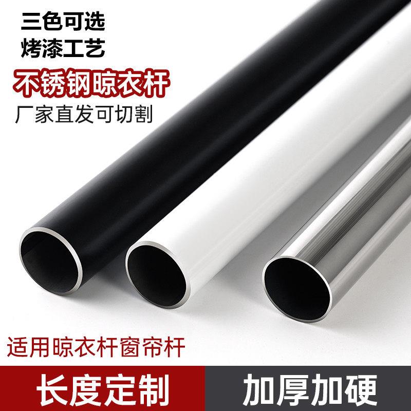 不锈钢圆管特厚加粗阳台浴室晾衣杆25窗帘杆黑白色挂衣杆衣柜衣杆