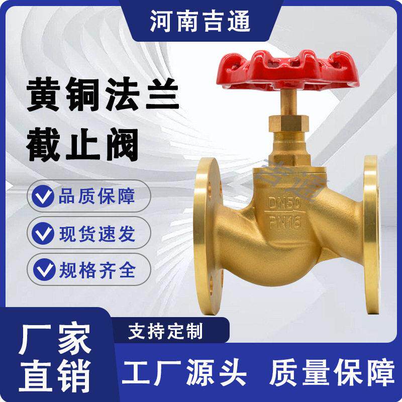 厂家供应J41W-16T截止阀手动法兰截止阀加厚管道黄铜法兰截止阀