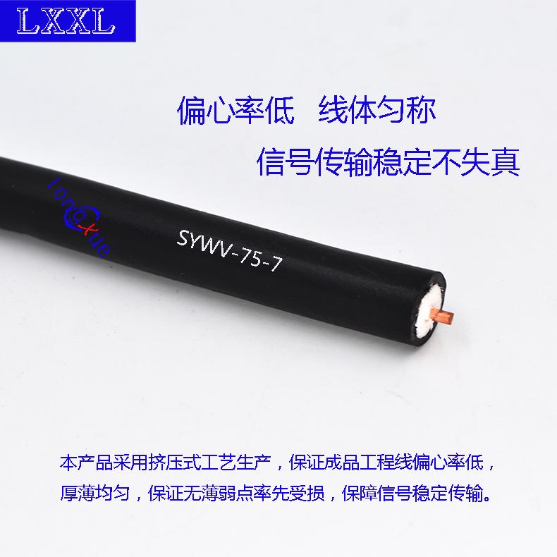 SYWV75-5/-7/-9有线电视线闭路电视同轴线射频主线手机信号主干线