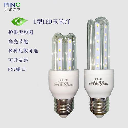 LED灯泡U型节能灯泡E27球泡螺口螺旋高亮家用玉米灯室内照明光源
